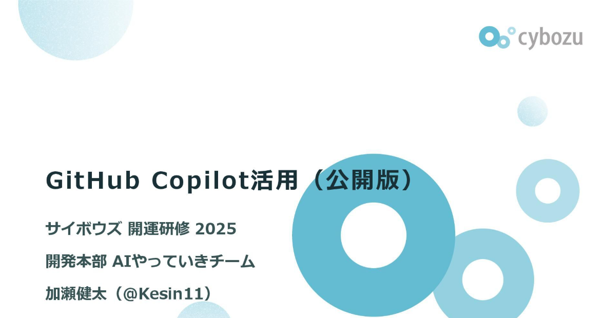 サイボウズ研修資料