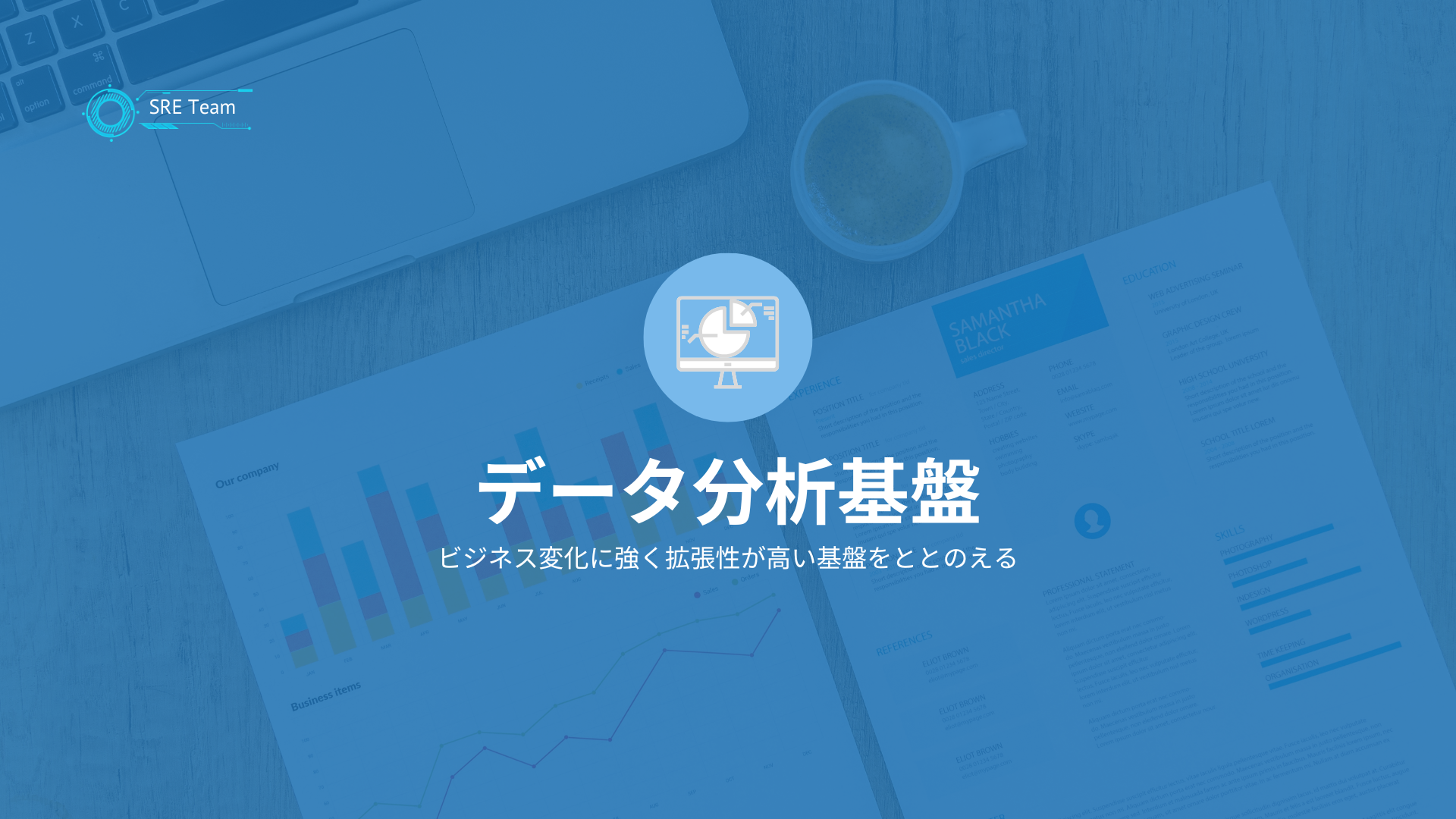 データ分析基盤の必要性TOP画像